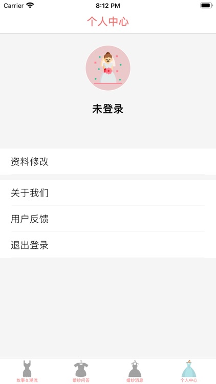 婚纱说 screenshot-7
