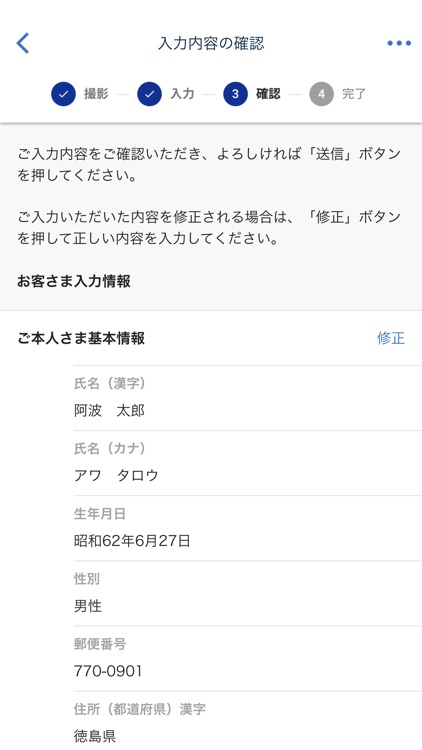 あわぎん口座開設アプリ screenshot-3