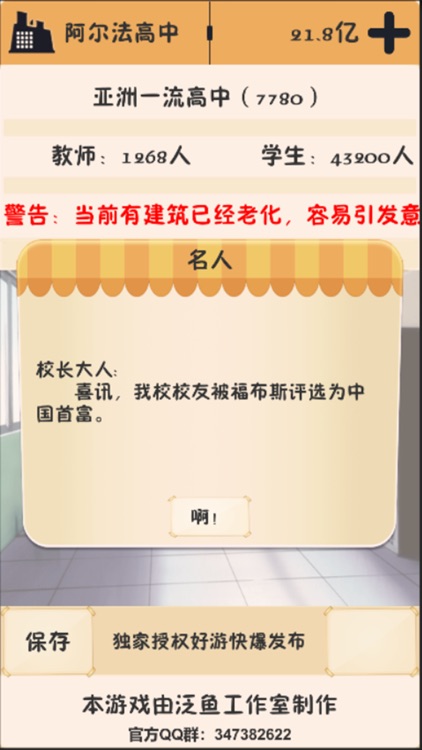 以校之名:模拟经营学校 screenshot-4