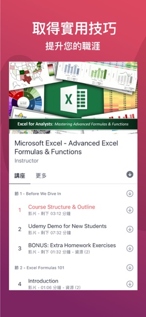Udemy -  線上課程(圖2)-速報App