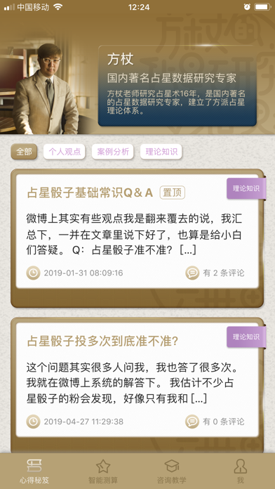 方派占星 screenshot 2