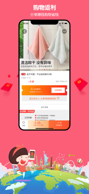 818红包 每日返利好省钱(圖4)-速報App