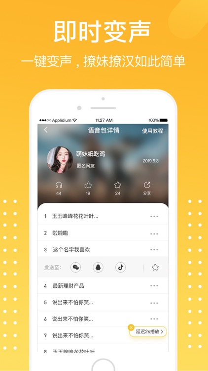 和平吃鸡变声器-掌上游戏开黑语音包