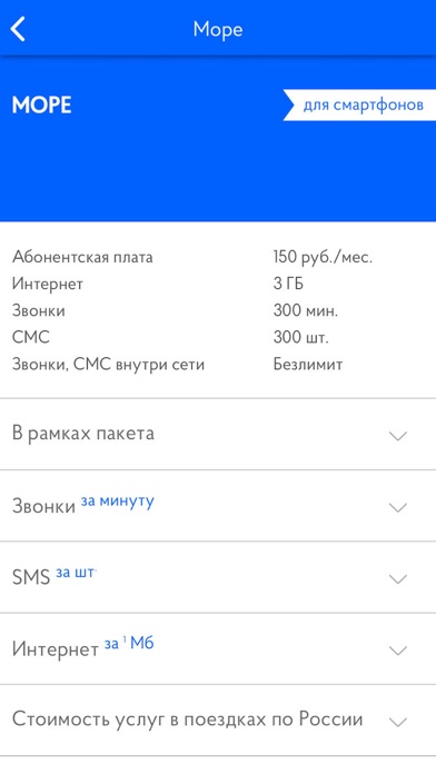 Мобильный кабинет screenshot 3