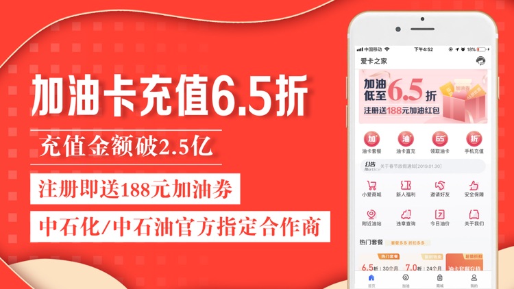 爱卡之家-加油6.5折充油卡优惠加油