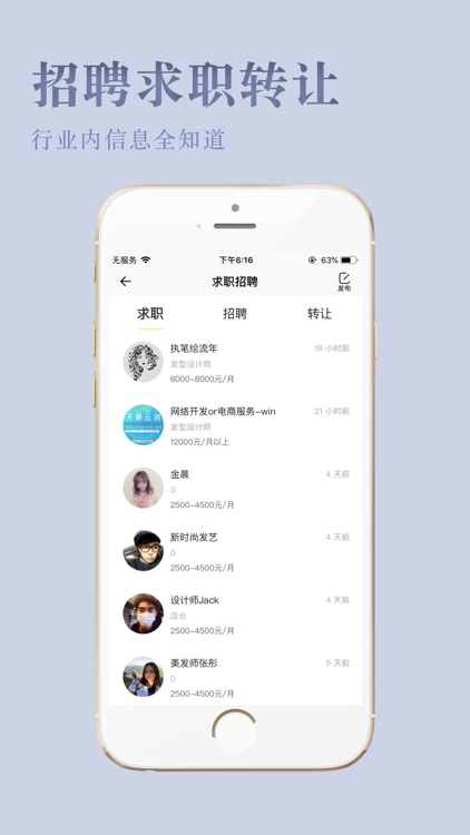 发型师之家-服务发型师的专业平台 screenshot-3