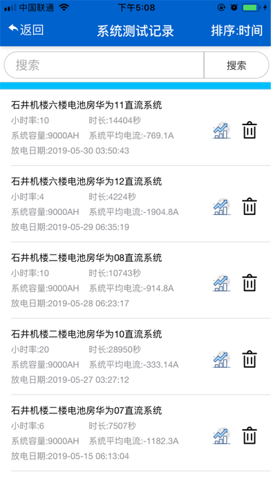 广州电信蓄电池智能终端 screenshot 3
