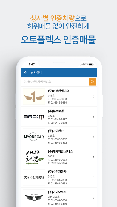 강서오토플렉스 - 대한민국 오토마켓의 새로운 랜드마크 screenshot 4