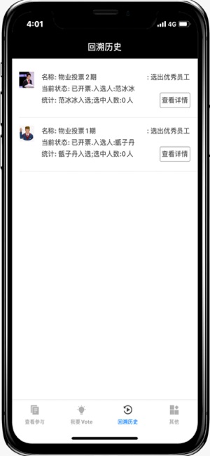 VoteTool(圖9)-速報App