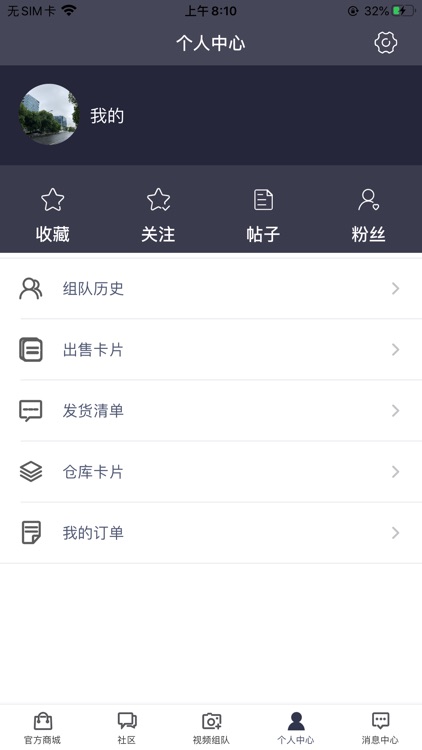众卡收藏 screenshot-3