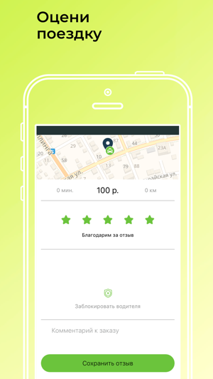 LimeTaxi – заказ такси on-line(圖8)-速報App