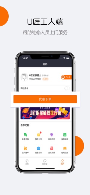 U匠工人-西安上门维修服务直约平台(圖1)-速報App