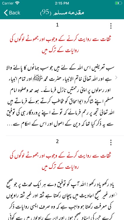 Sahih Muslim Shareef | Urdu screenshot-4