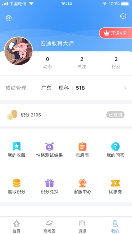 报考大学-高考志愿填报助手 screenshot-4