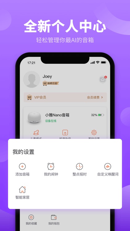 小雅-原小雅AI音箱 screenshot-4