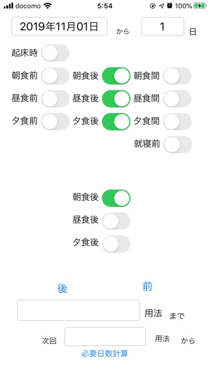 処方日数計算