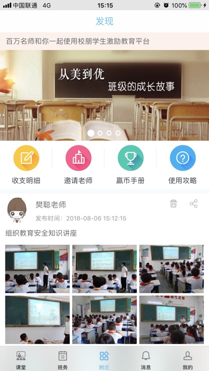 校朋老师端-超级有效的学生激励教育平台 screenshot-3