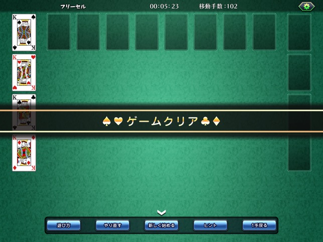 Aplikacja ゲームバラエティーソリティア W App Store