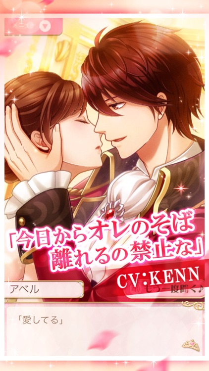 恋愛プリンセス 恋愛ゲーム・乙女ゲーム女性向け screenshot-4