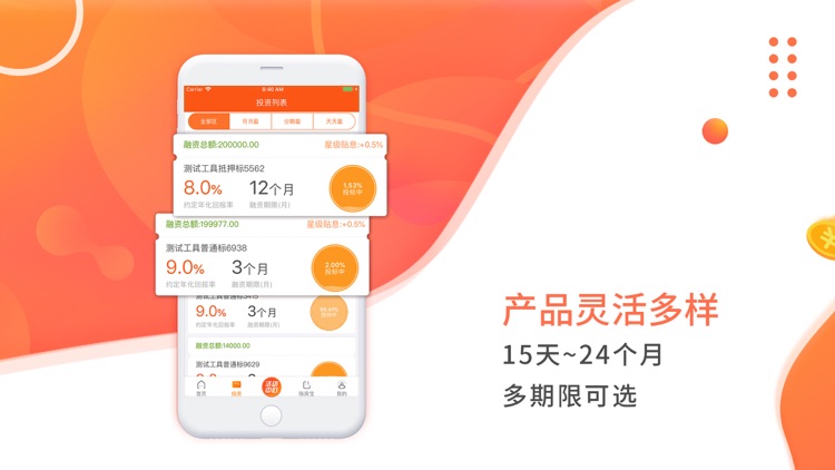 众房宝-理财产品之银行存管理财管家 screenshot-3