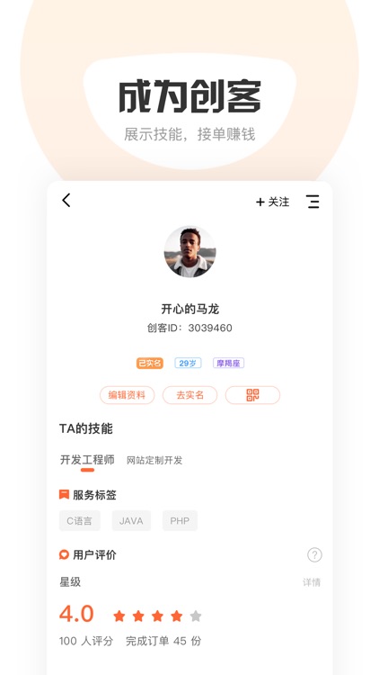 萝卜创客-你的需求,就是我的任务