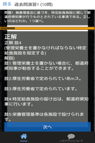 管理栄養士 過去問⑨ 「給食経営管理論」 - náhled