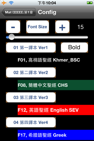 高棉語聖經 Khmer Audio Bible screenshot 3