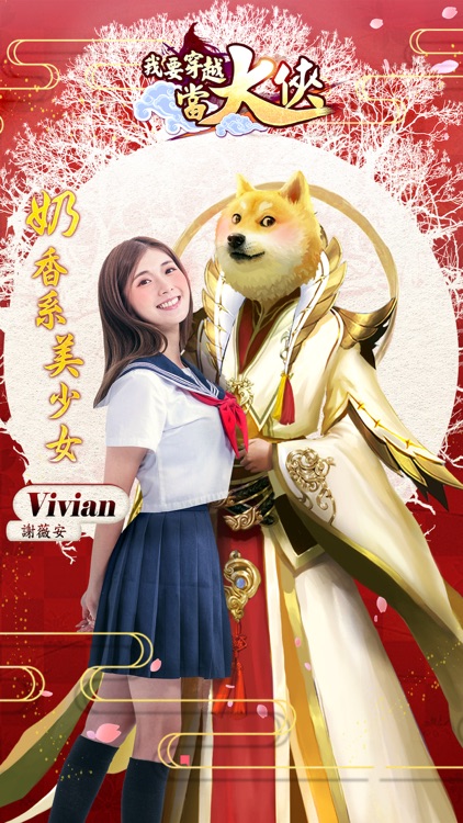 我要穿越當大俠-Vivian給你專鼠奶香