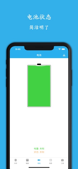 Phone Tools-方便好用的手机管理工具(圖3)-速報App