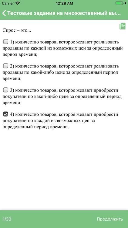 Микроэкономика для студентов screenshot-3