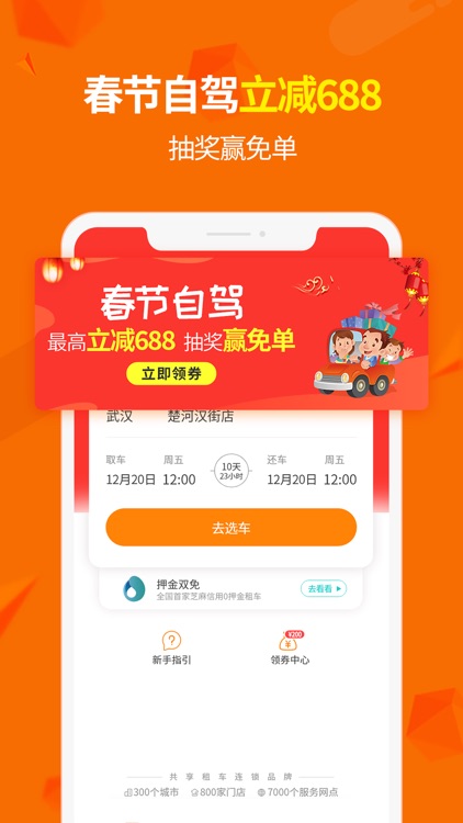 大方租车-全国连锁免押租车平台