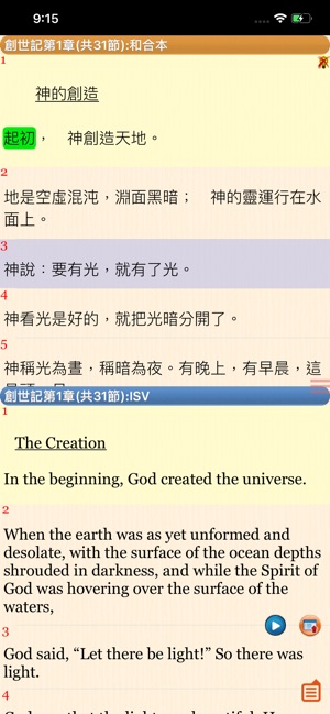 Handy Bible Chinese Pro 隨手讀聖經(圖4)-速報App