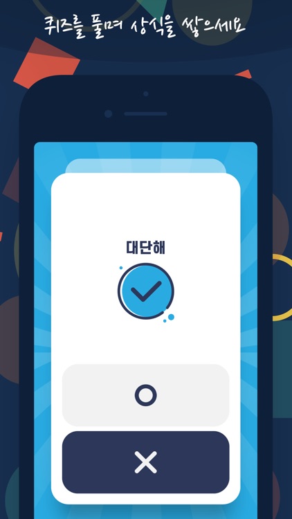 인싸퀴즈-상식편 screenshot-4
