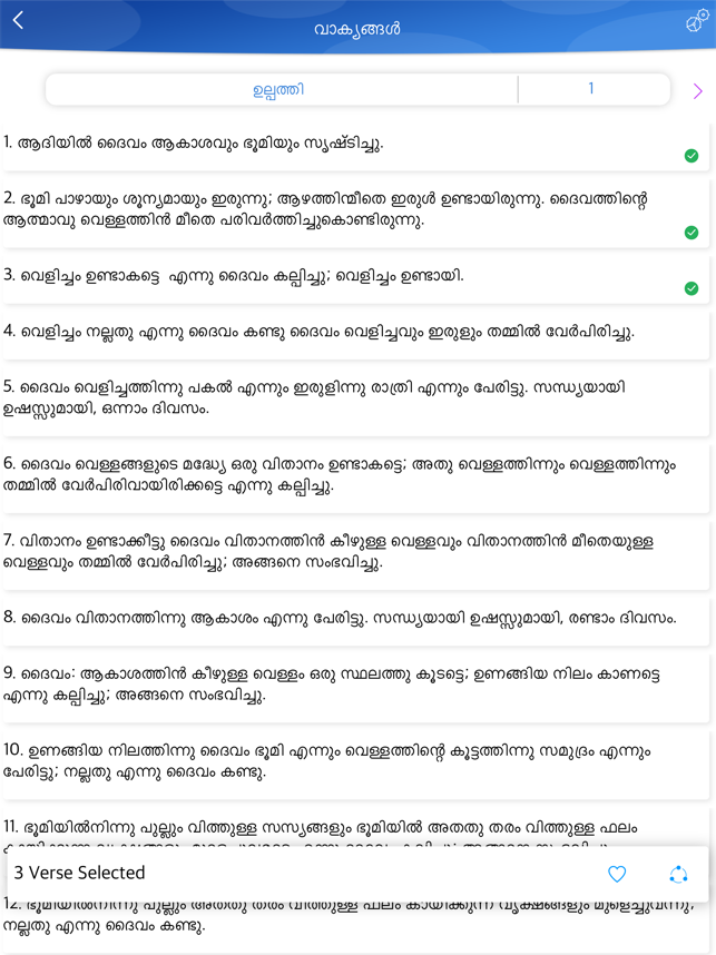 Malayalam Bible Offline - HD(圖4)-速報App