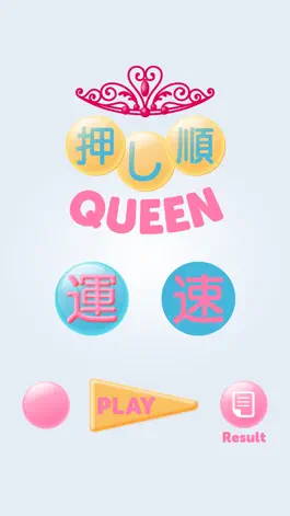 Game screenshot 押し順QUEEN mod apk