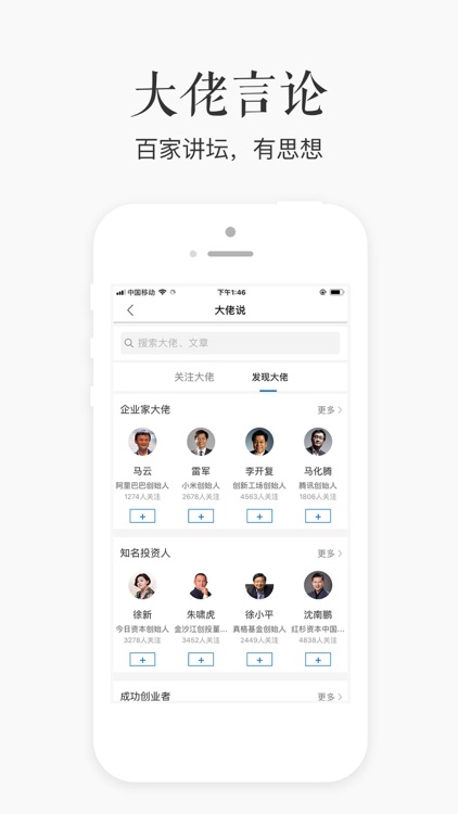 老板内参-BOSS创业经营社交平台 screenshot-9