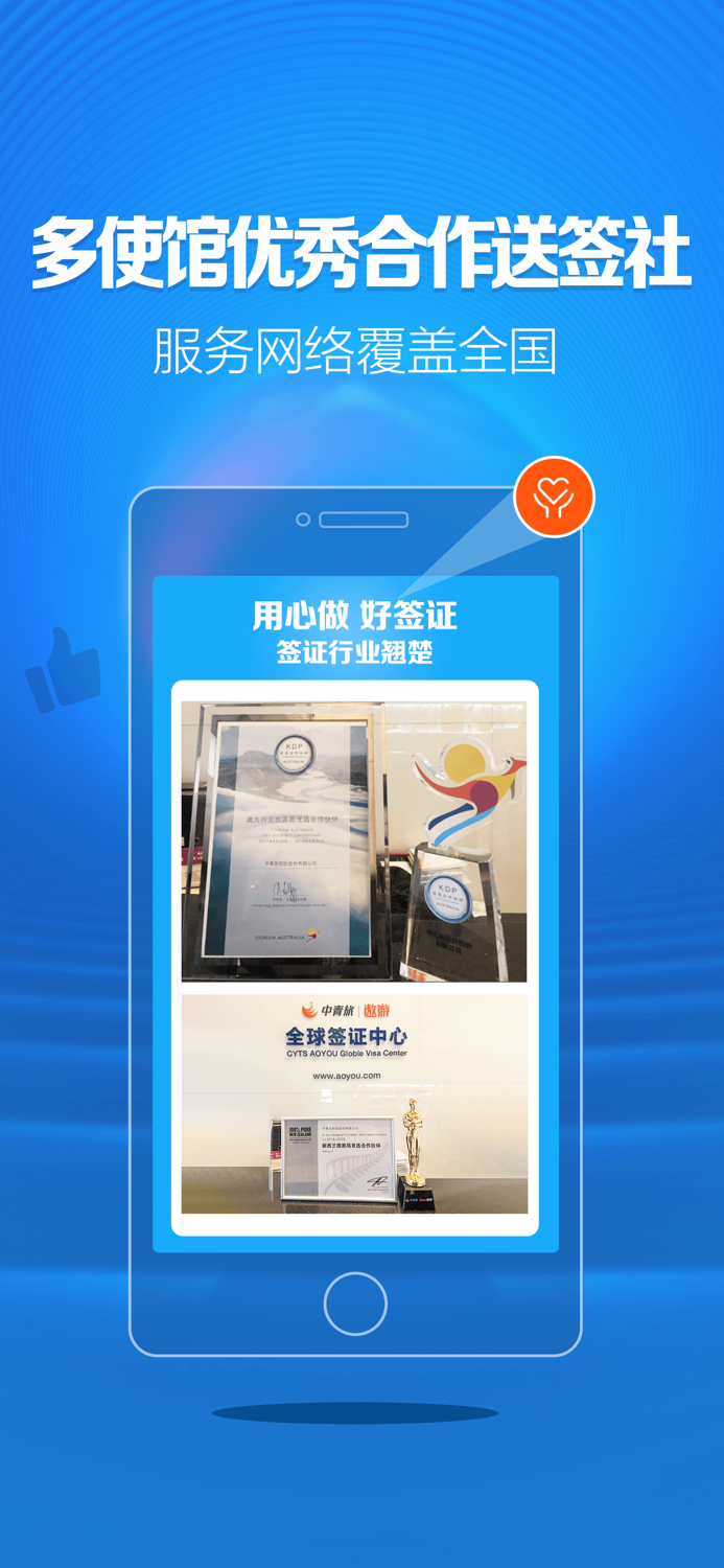 中青旅签证-专业签证办理平台