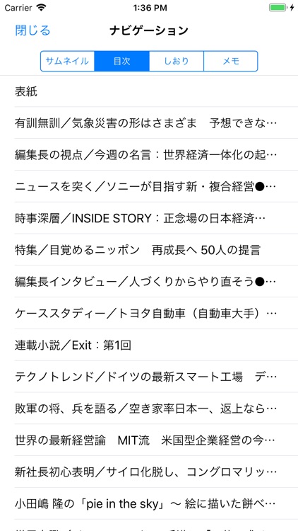 日経ビジネス誌面ビューアー screenshot-5