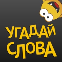 Угадай слова apk