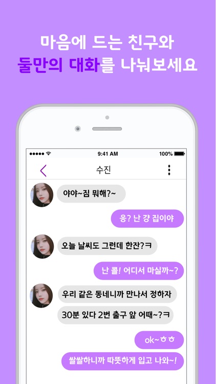 인공지능 소개팅 애나 - 목소리도 듣고 분석도 하고 screenshot-3