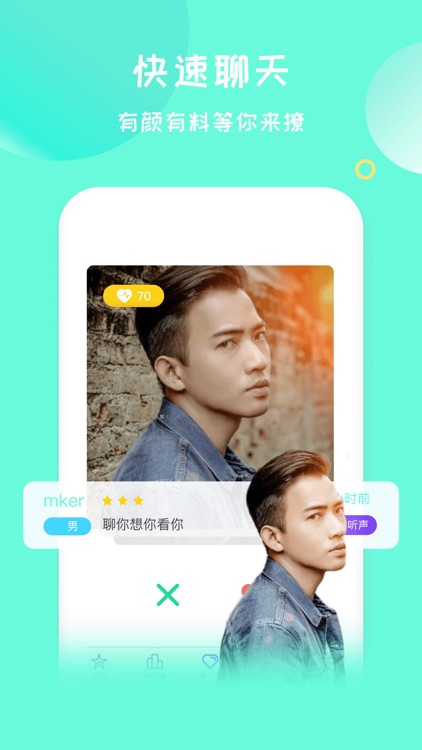探秘-一对一同城交友视频聊天软件 screenshot-4