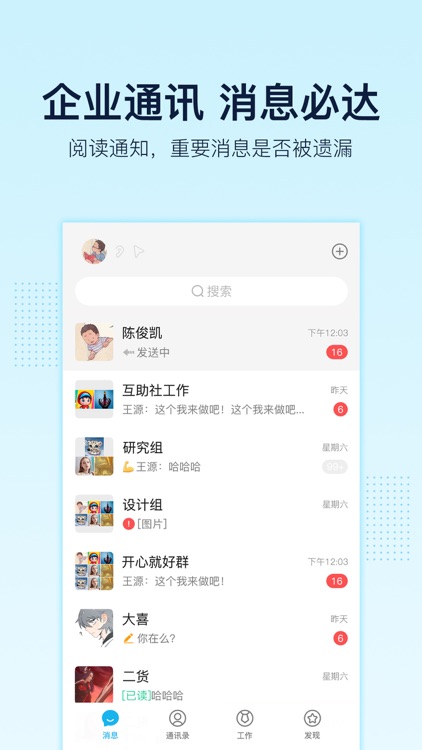 智企 - 专注远程办公和移动办公