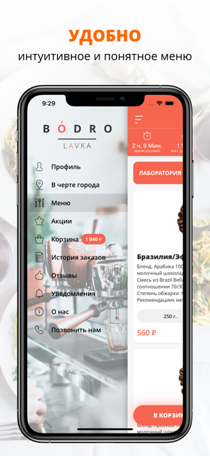 Bodro Lavka | Москва(圖2)-速報App