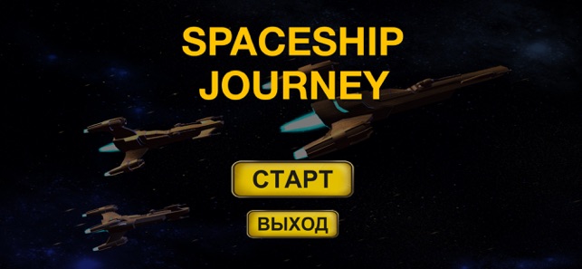 Spaceship journey AR(圖1)-速報App