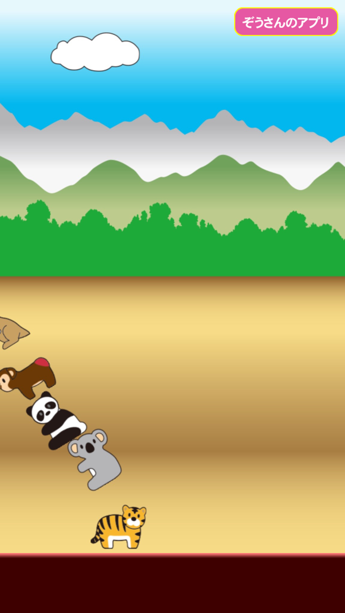 どうぶつツミツミ