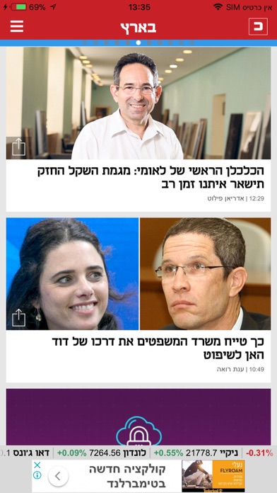 כלכליסט Screenshot 3