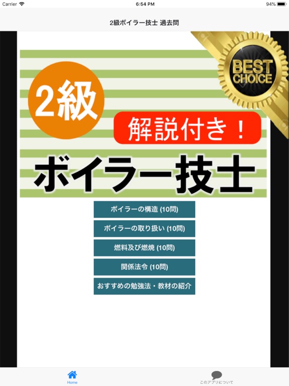 Screenshot #4 pour 2級ボイラー技士 過去問 解説付き