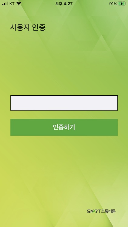 스마트 초록버튼 보호자