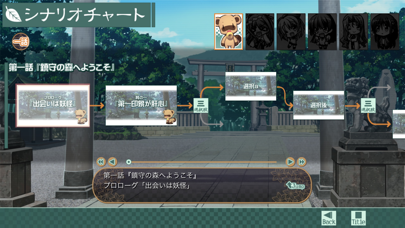 あやかしコントラクト screenshot1