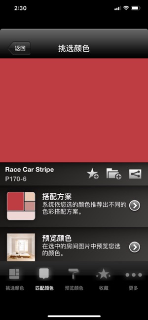 ColorSmart by BEHR™ 百色熊漆彩配色专家(圖4)-速報App